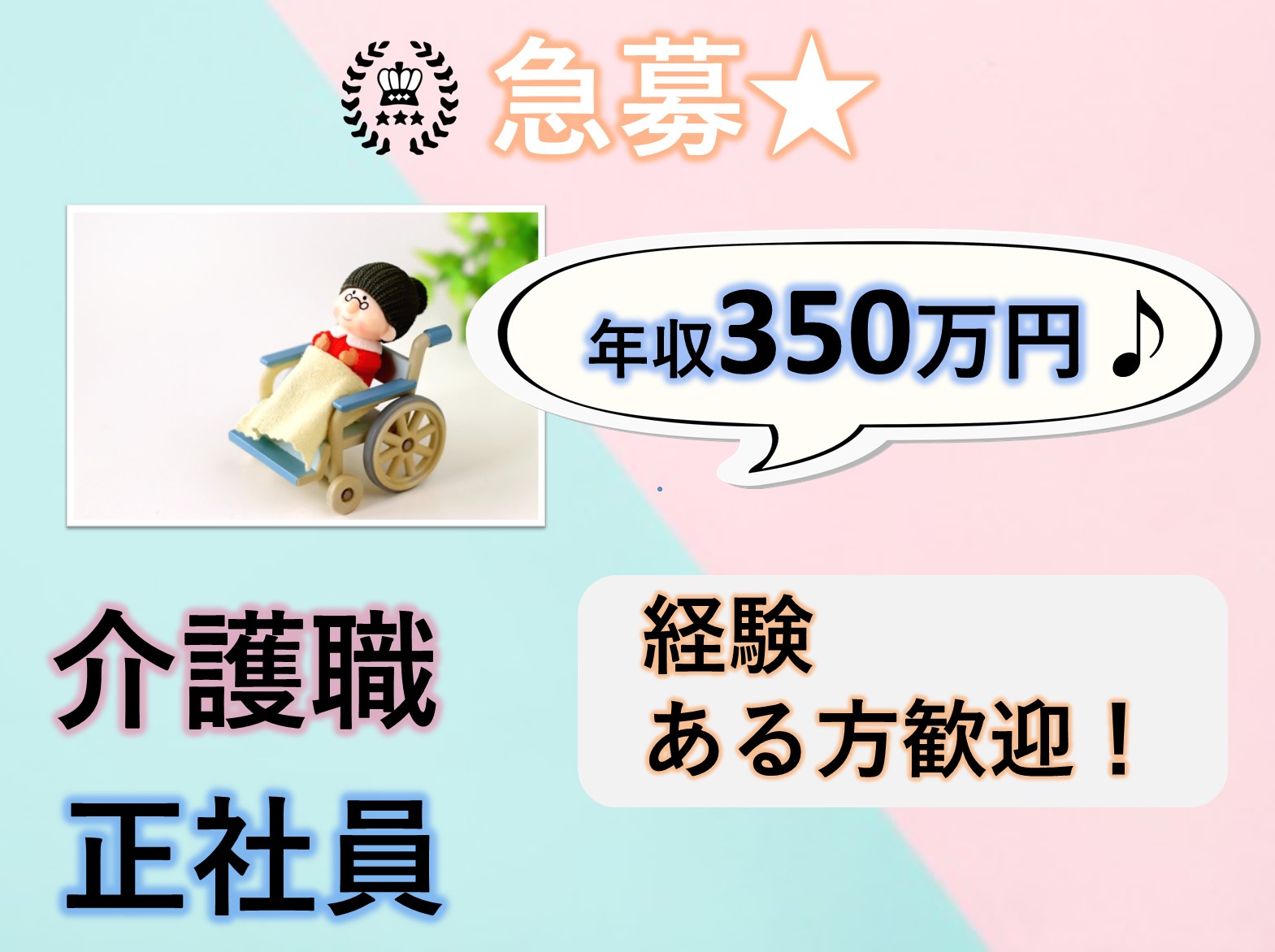 社会福祉法人　千歳会 特別養護老人ホームちとせ小町の正社員 介護職 特別養護老人ホームの求人情報イメージ1