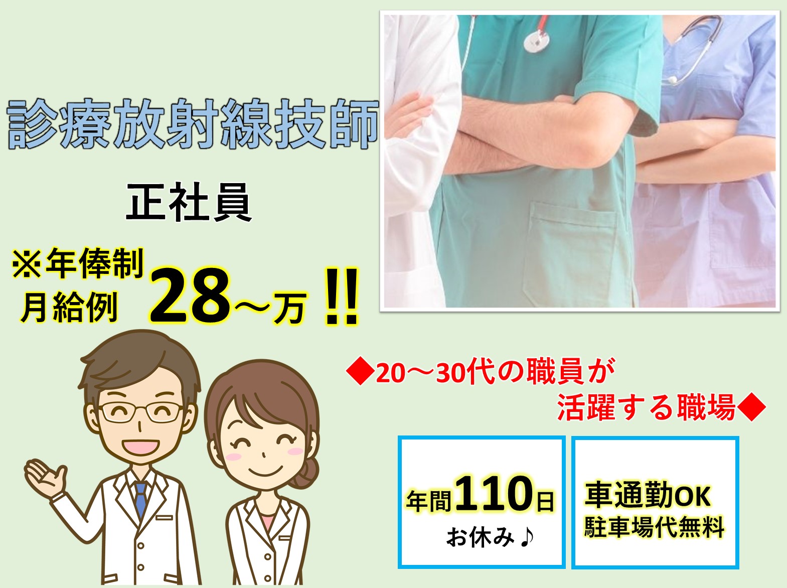 医療法人社団　葵会 東京ベイ先端医療・幕張クリニックの正社員 放射線技師 病院・クリニック・診療所の求人情報イメージ1