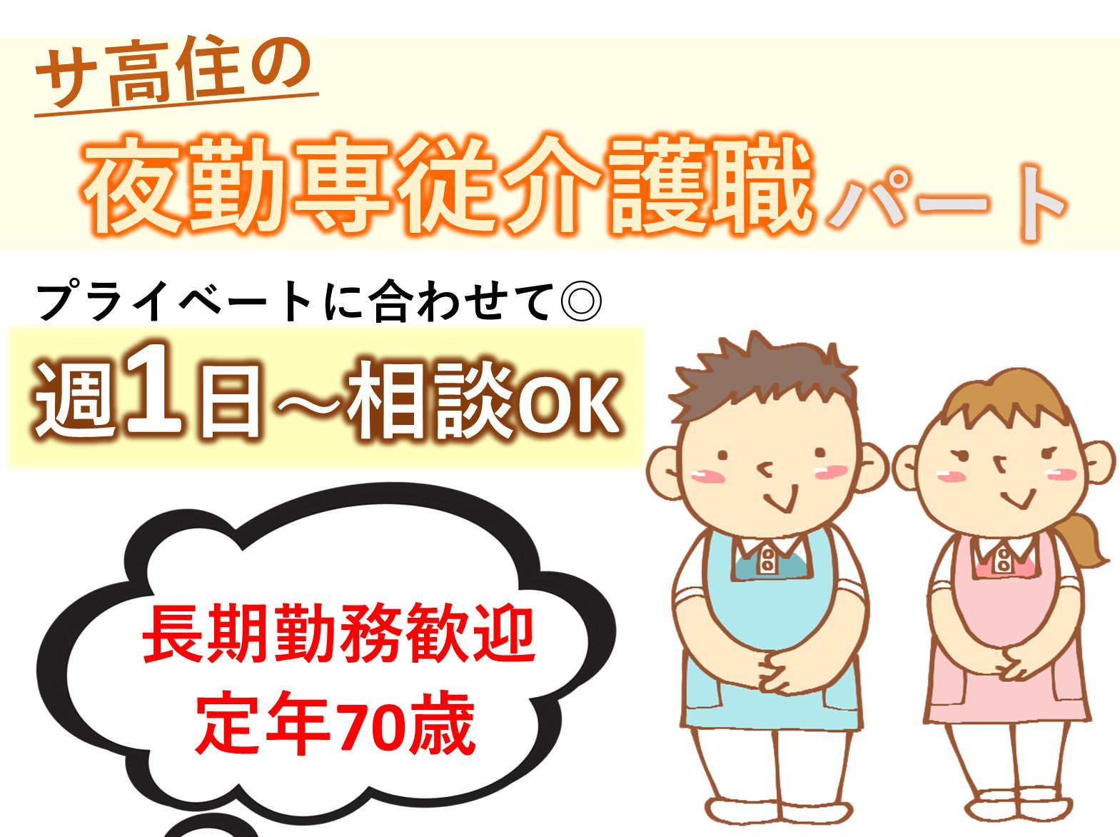 株式会社アーバンアーキテック ご長寿くらぶ　千葉・土気のパート 介護職 サービス付き高齢者向け住宅の求人情報イメージ1