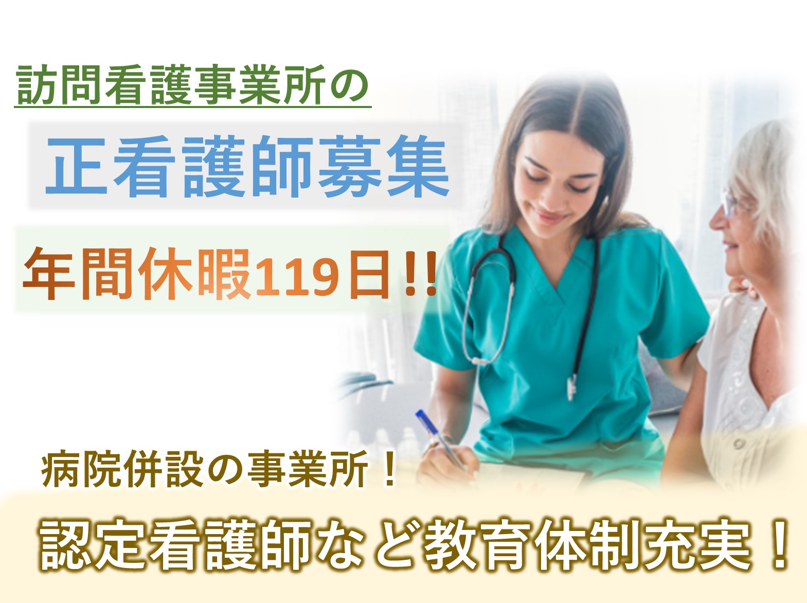 医療法人社団ときわ会 常盤平訪問看護ステ－ションの正社員 正看護師 訪問サービスの求人情報イメージ1