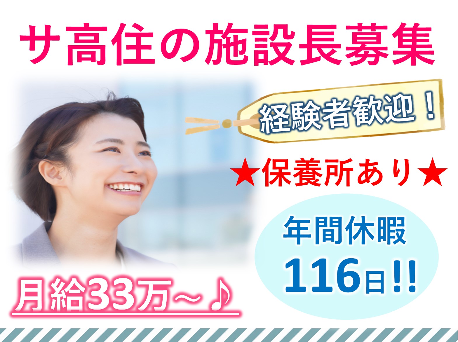 プラチナ・シニアホーム都賀駅前の正社員 介護職 施設長・管理職 サービス付き高齢者向け住宅求人イメージ