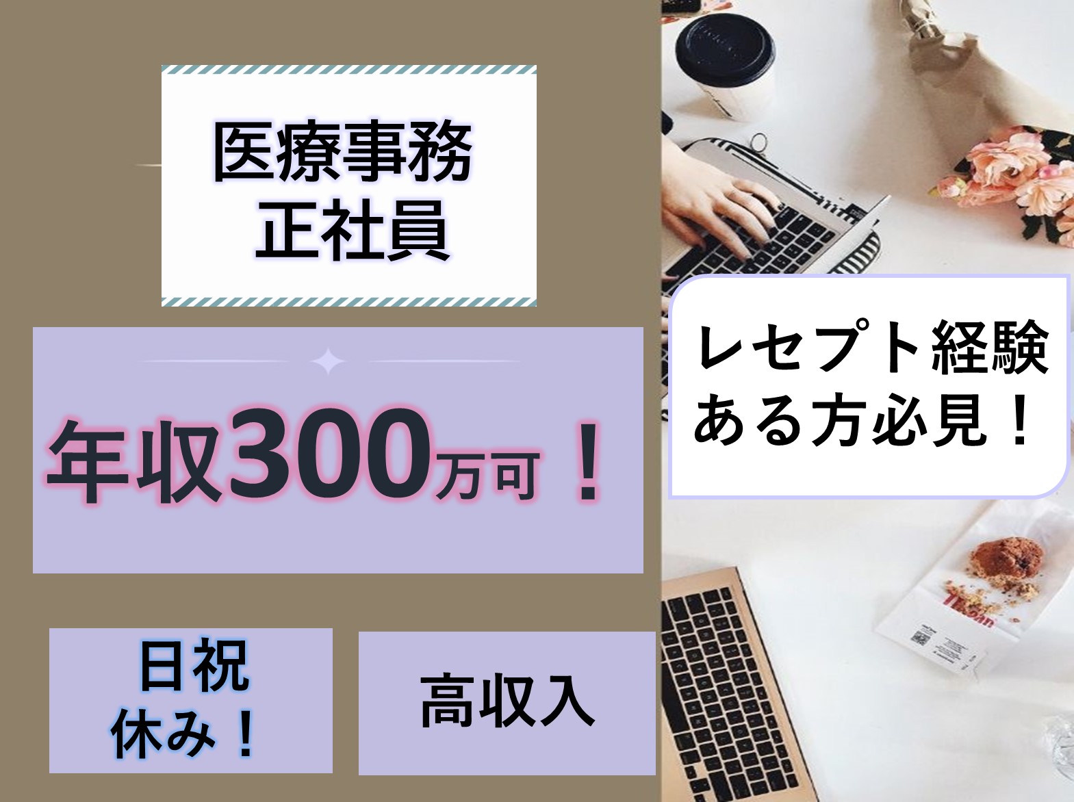 山岡内科クリニックの正社員 事務職 病院・クリニック・診療所の求人情報イメージ1