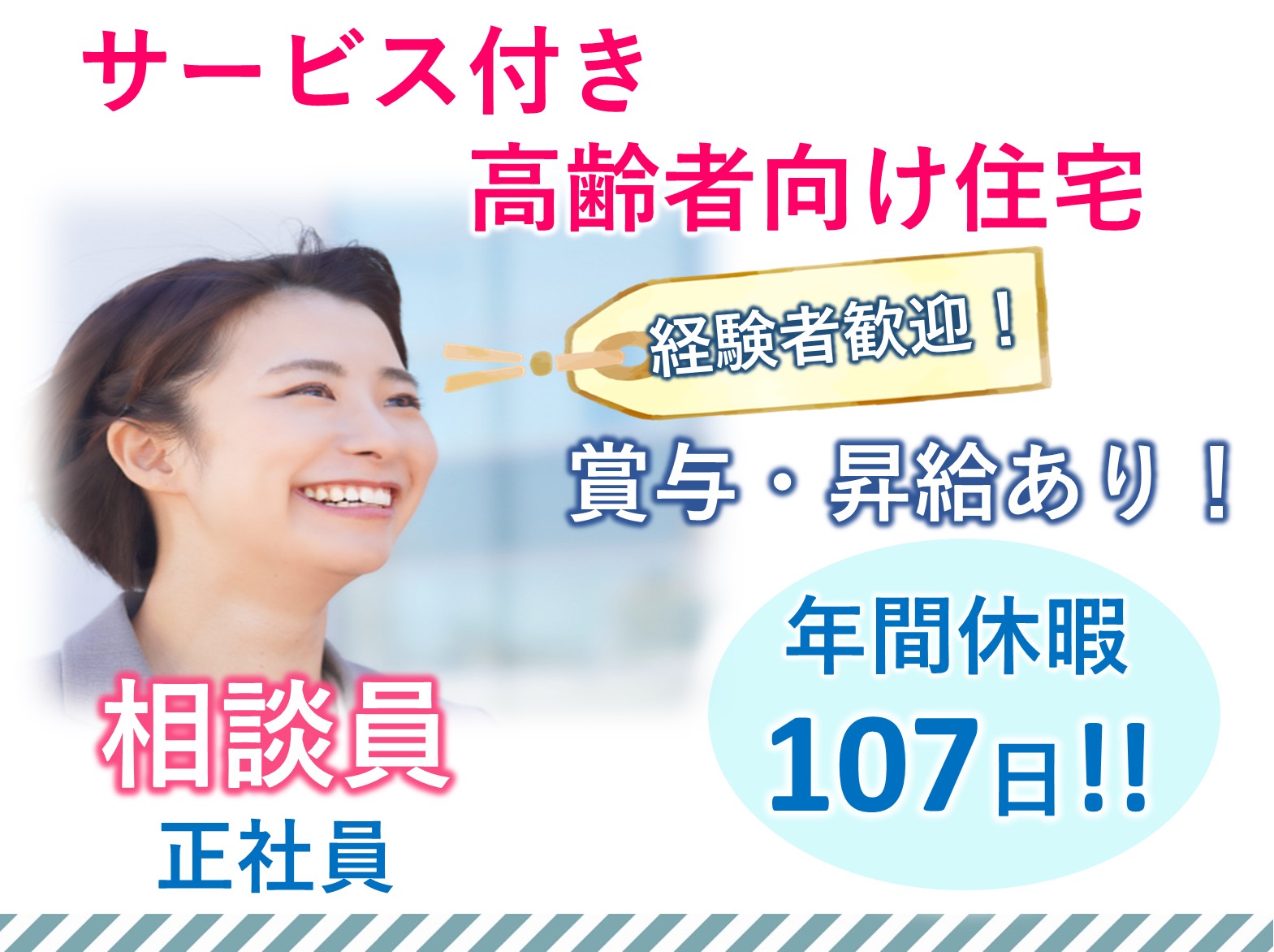 株式会社フォレスト ポピーの家の正社員 相談員 サービス付き高齢者向け住宅の求人情報イメージ1