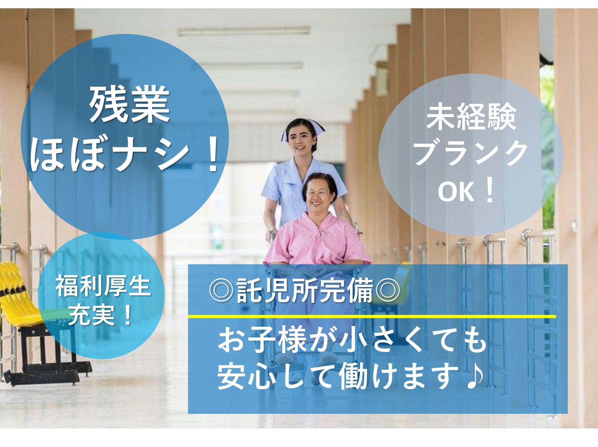 特別養護老人ホーム アンスリールの正社員 正看護師 特別養護老人ホーム求人イメージ