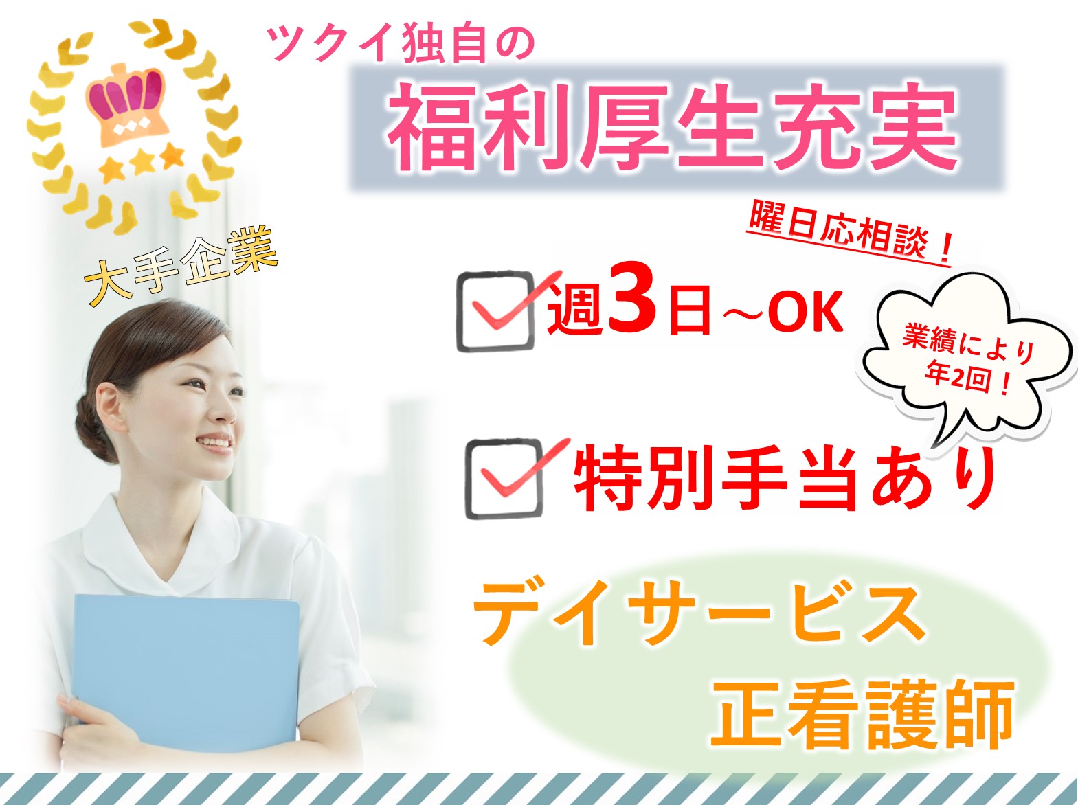 株式会社ツクイ ツクイ流山おおたかの森のパート 正看護師 デイサービスの求人情報イメージ1