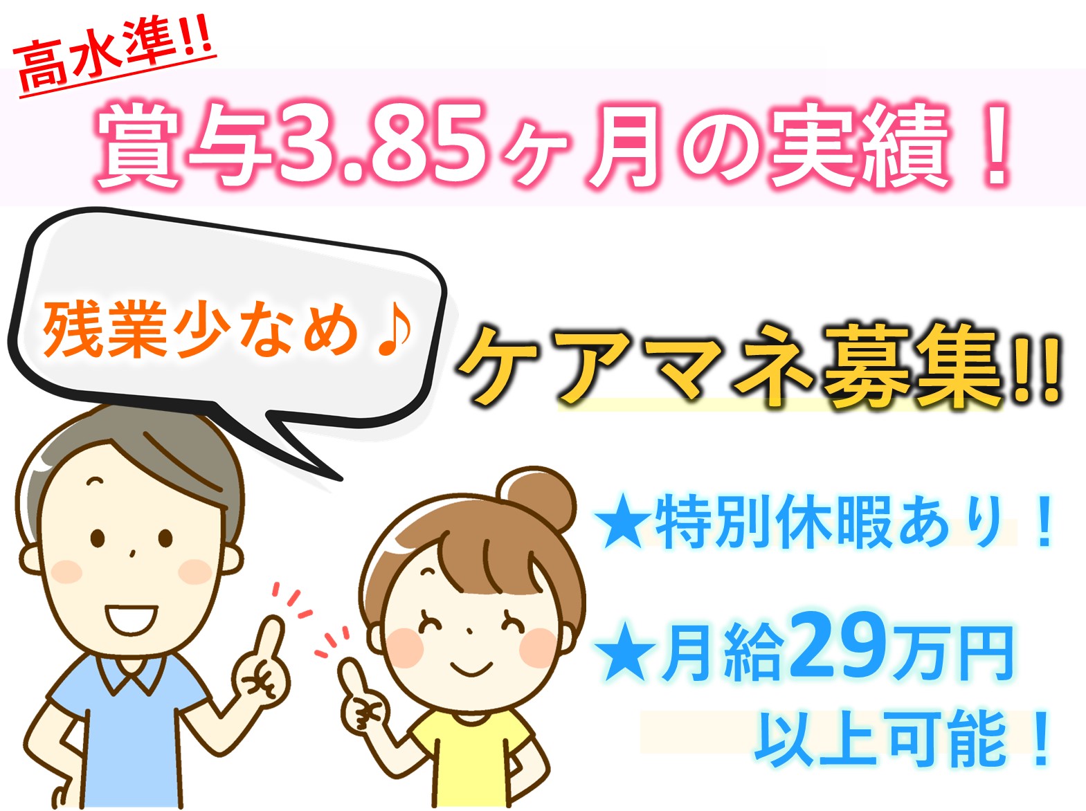 社会福祉法人　慶美会 特別養護老人ホーム　マイホーム習志野の正社員 ケアマネージャー 特別養護老人ホームの求人情報イメージ1