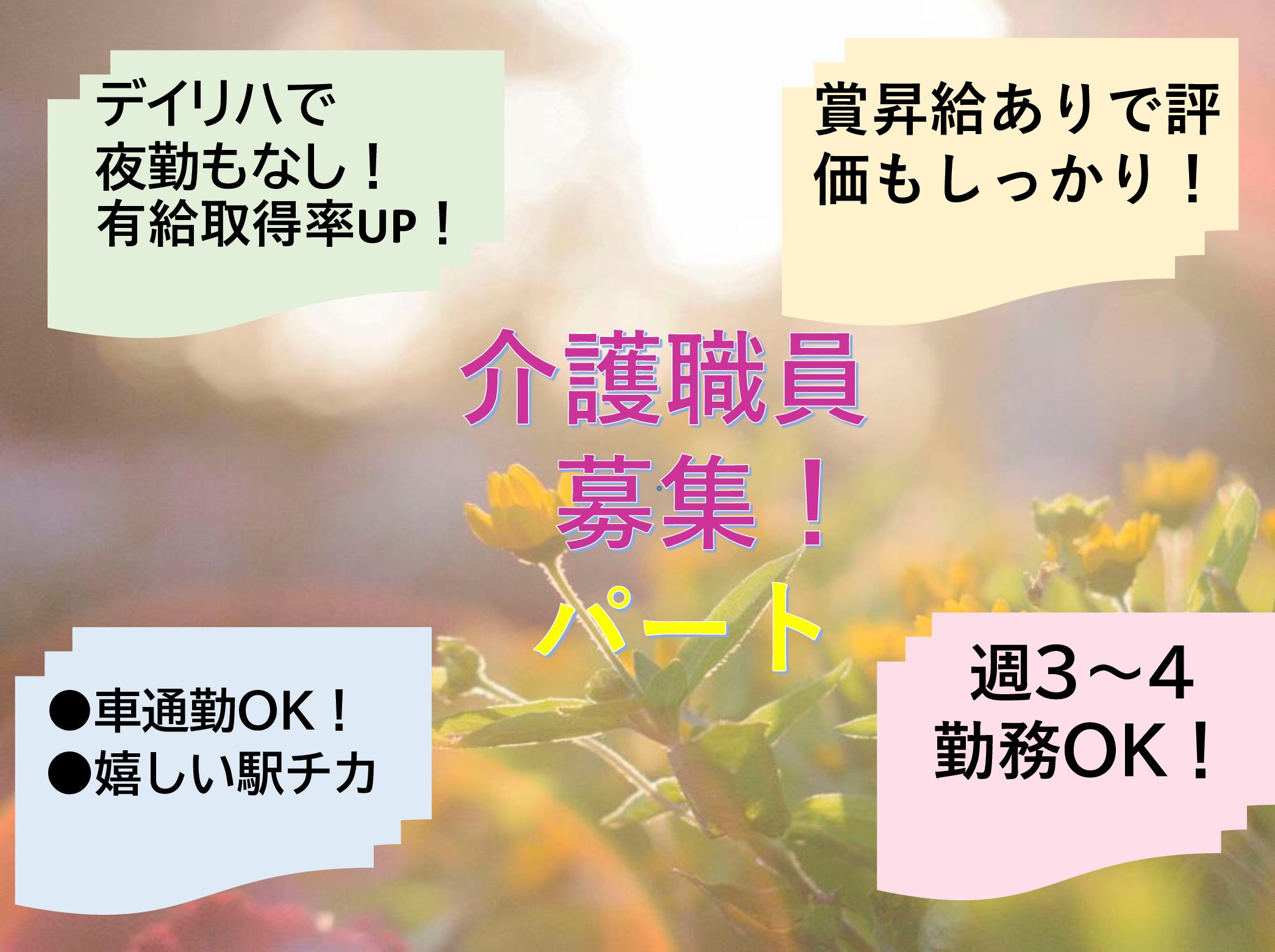 医療法人社団紫雲会 介護老人保健施設ケアセンターけやき園のパート 介護職 介護老人保健施設 居宅介護支援の求人情報イメージ1