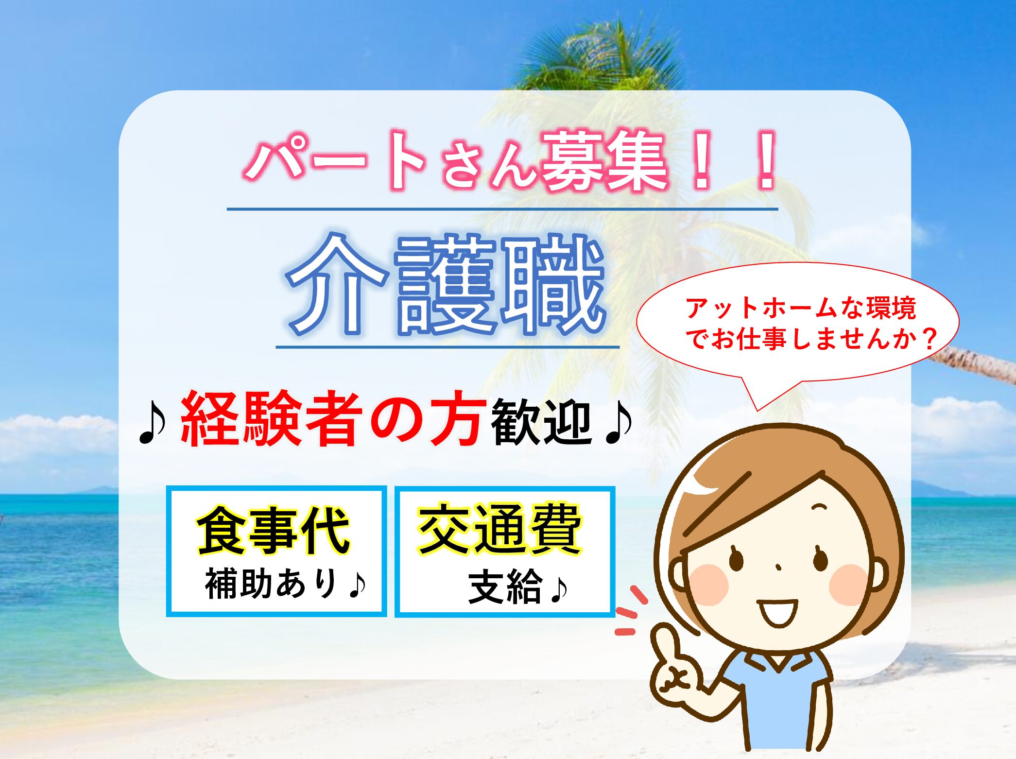 生活介護サービス株式会社 グループホーム　ユーカリ新松戸弐番館のパート 介護職 グループホームの求人情報イメージ1