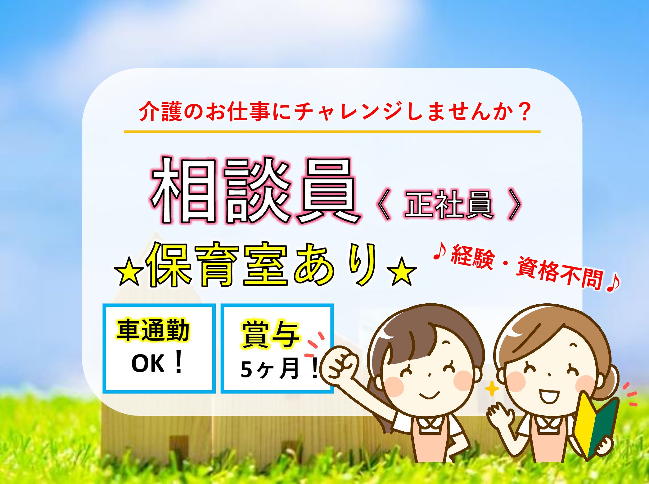 医療法人グリーンエミネンス 介護老人保健施設　うららの正社員 相談員 介護老人保健施設の求人情報イメージ1