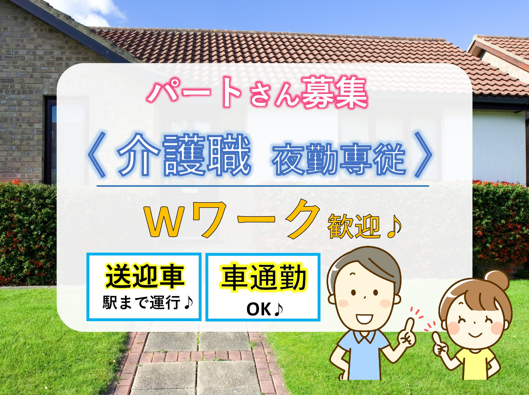 社会福祉法人　親愛会 特別養護老人ホーム 親愛の丘の正社員 介護職 特別養護老人ホームの求人情報イメージ1