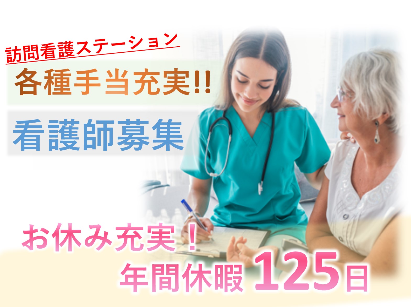 医療法人社団　育誠會 さかえ訪問看護ステーションの正社員 正看護師 訪問サービスの求人情報イメージ1