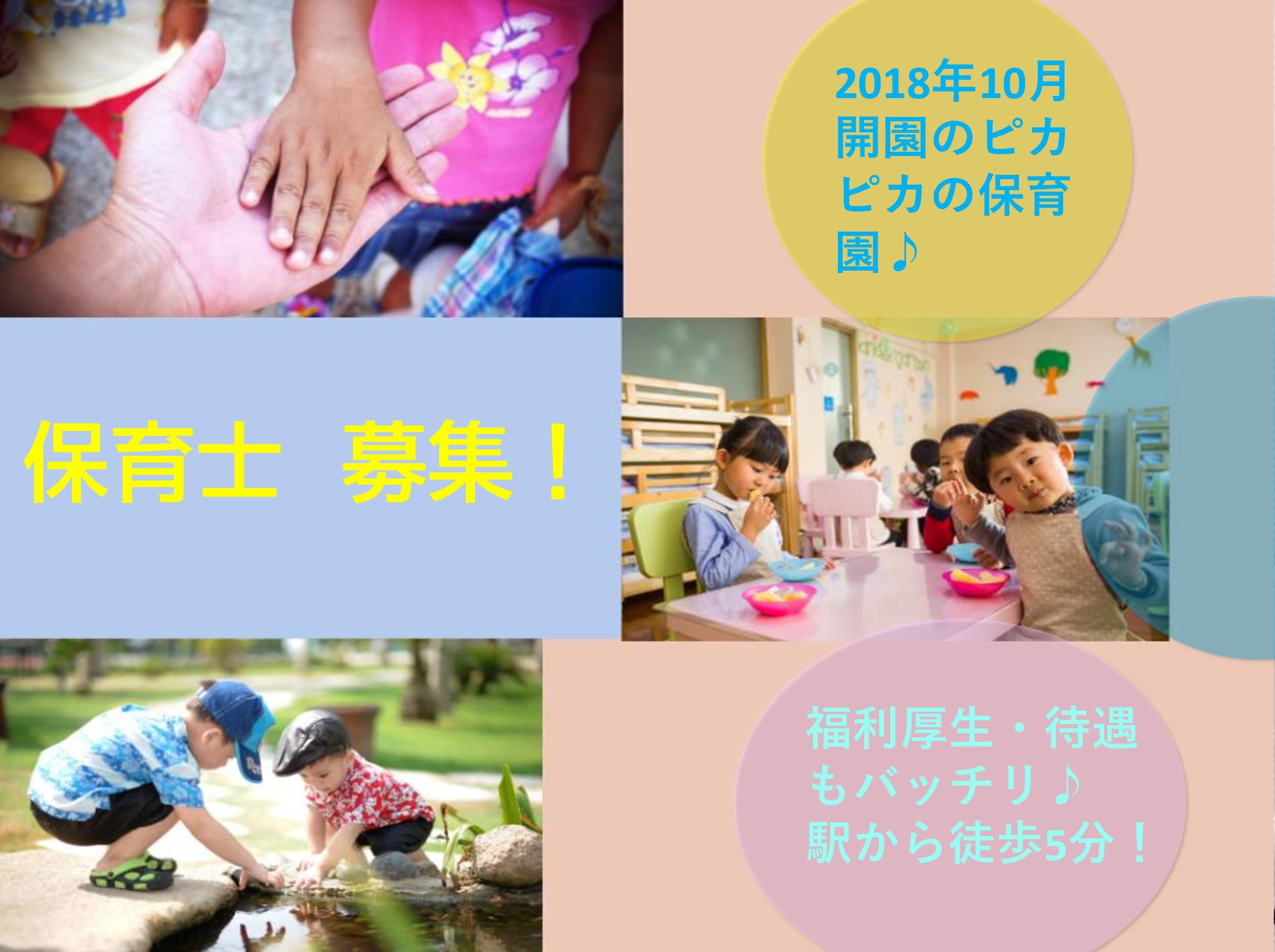 株式会社 ニチイ学館 ＪＲ東日本千葉支社企業内保育園　ぽっぽランドちばの正社員 保育士 保育園・学童の求人情報イメージ1