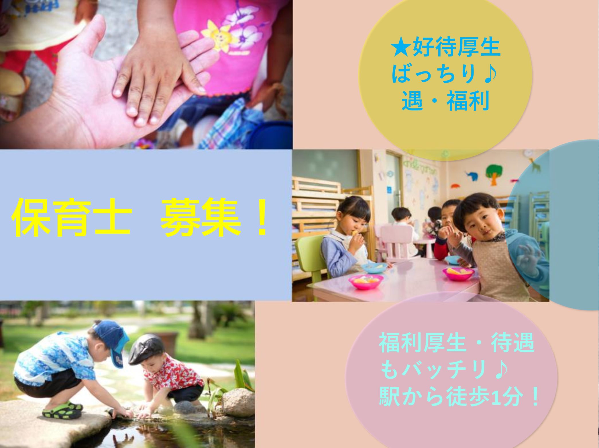 株式会社 ニチイ学館 ニチイキッズ千葉中央第二の正社員 保育士 保育園・学童の求人情報イメージ1