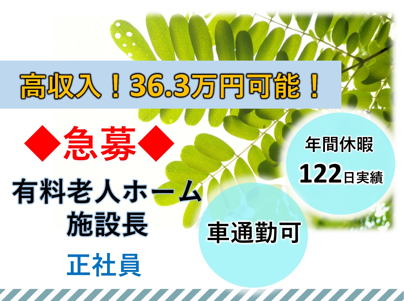 ソラスト市川新田の正社員 施設長・管理職 有料老人ホーム求人イメージ