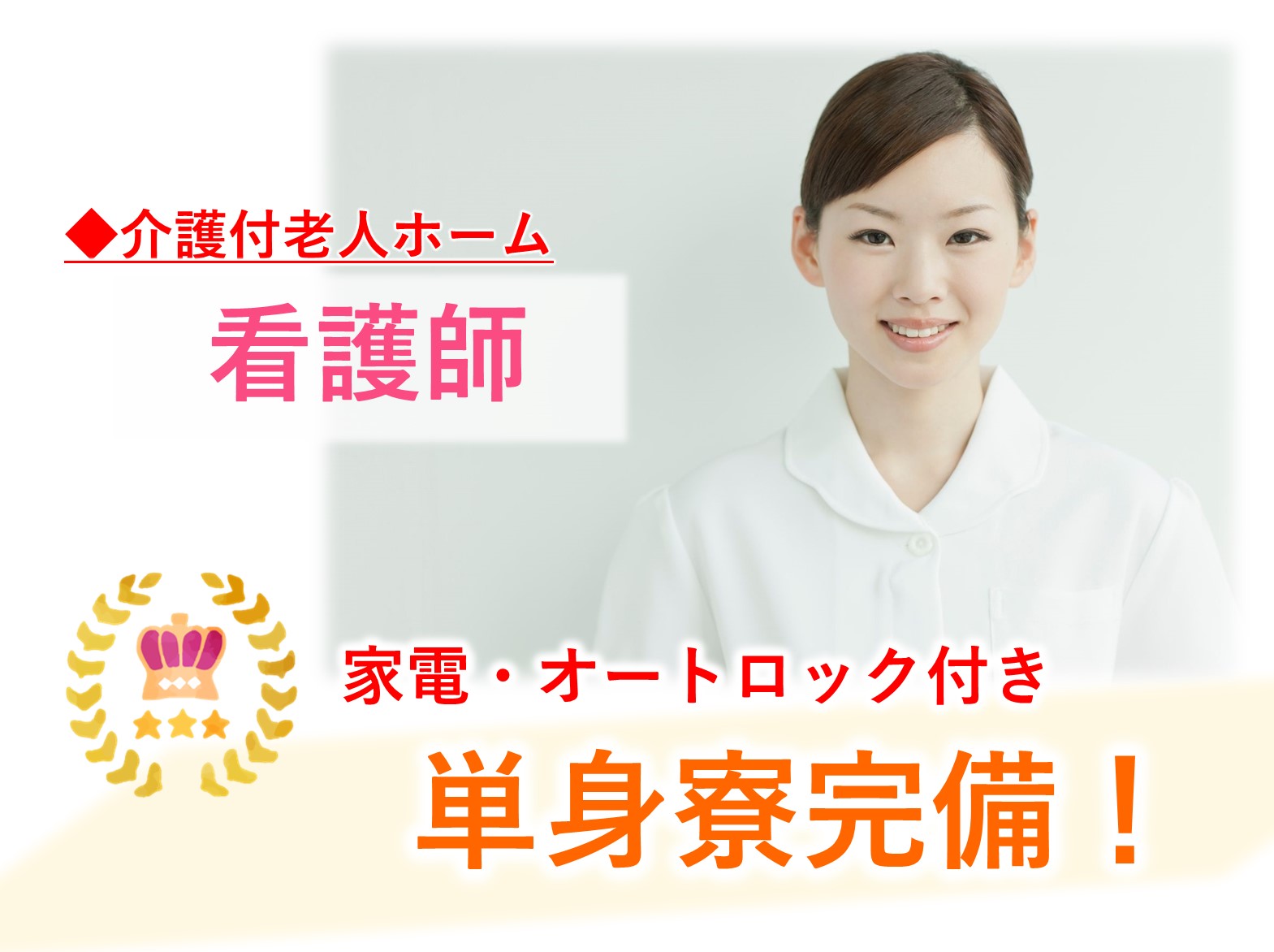 社会福祉法人　ユーカリ優都会 ミライアコート宮の杜の正社員 正看護師 准看護師 有料老人ホームの求人情報イメージ1