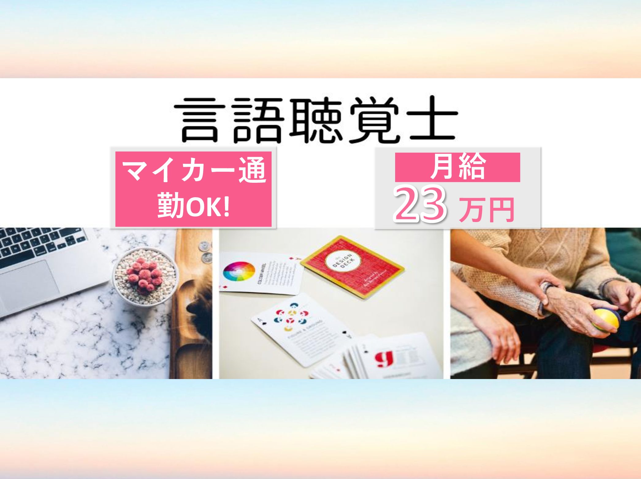 医療法人社団　碩成会 島田台総合病院の正社員 言語聴覚士 病院・クリニック・診療所の求人情報イメージ1