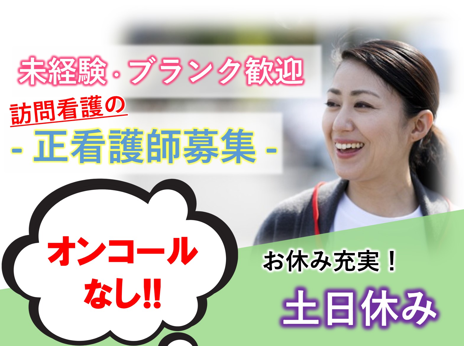 訪問看護ステーションリハビリ道場天台の正社員 正看護師 訪問サービス求人イメージ