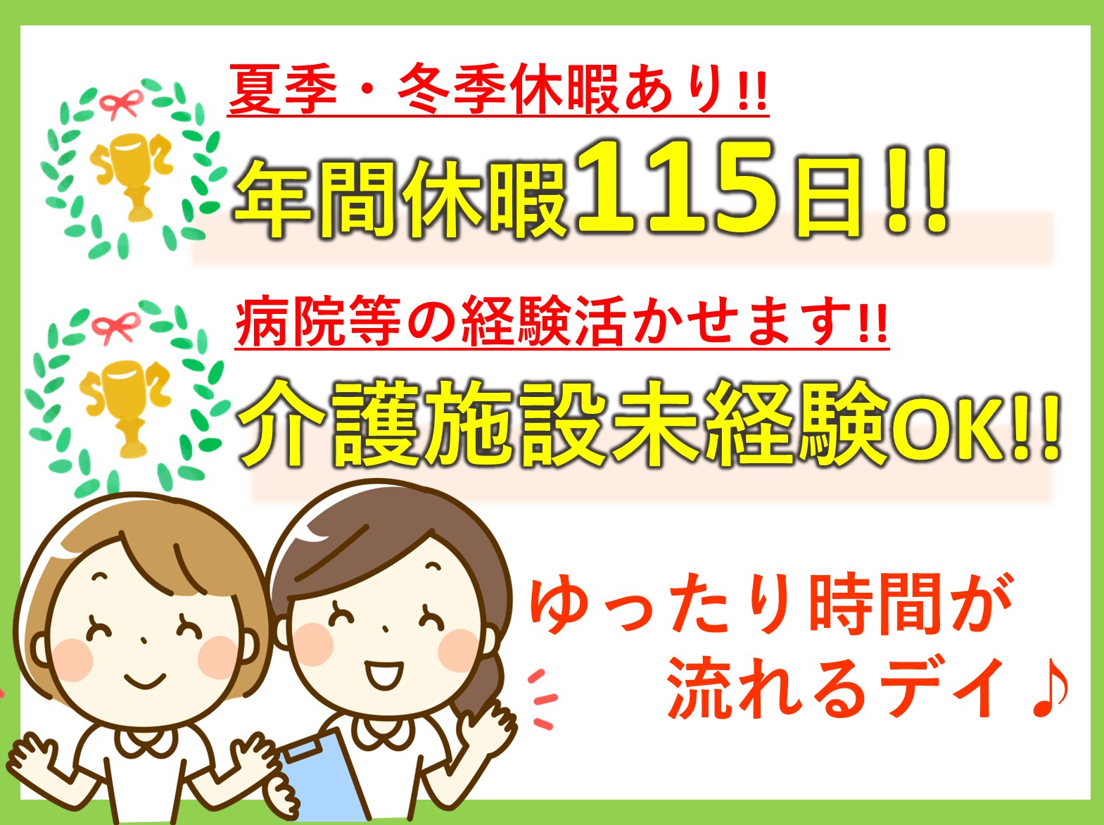 株式会社EMIKA ブルーミングケア千葉中央の正社員 正看護師 准看護師 デイサービスの求人情報イメージ1