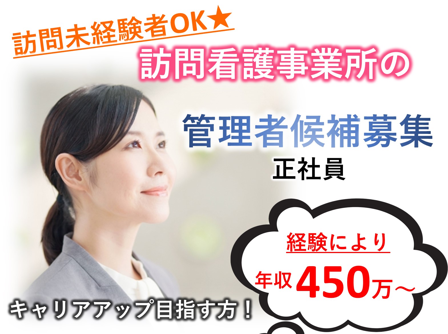 株式会社大双 だいそう訪問看護リハビリステーションの正社員 施設長・管理職 訪問サービスの求人情報イメージ1