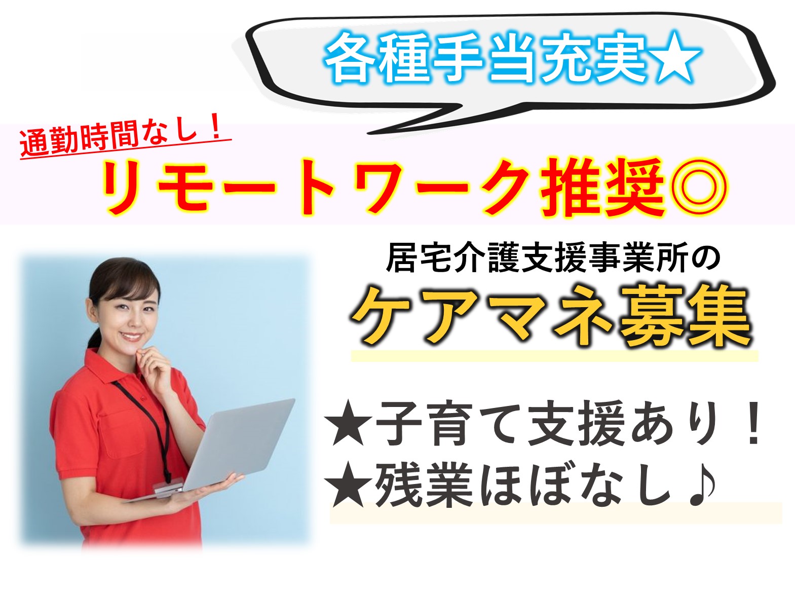 ケアプランニング流山の正社員 ケアマネージャー 居宅介護支援求人イメージ