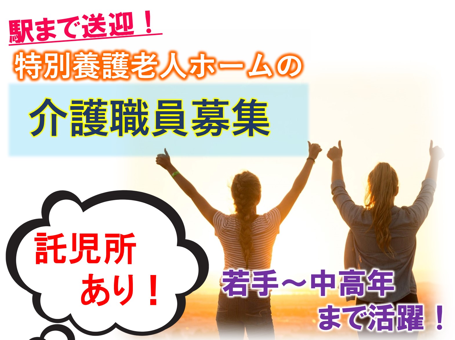 社会福祉法人　親愛会 特別養護老人ホーム 親愛の丘の契約社員 介護職 特別養護老人ホームの求人情報イメージ1