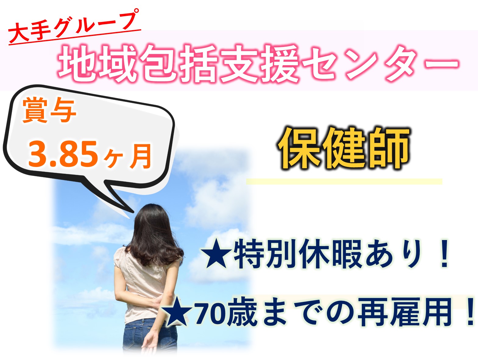 社会福祉法人　慶美会 鎌ケ谷市南部地域包括支援センターの正社員 保健師 地域包括支援センターの求人情報イメージ1