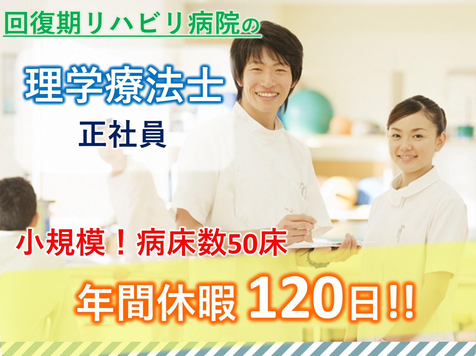 医療法人　下総会 薬円台リハビリテーション病院の正社員 理学療法士 作業療法士 言語聴覚士 病院・クリニック・診療所の求人情報イメージ1