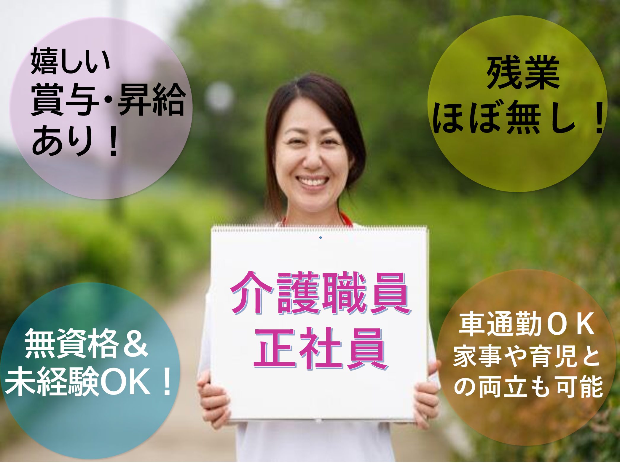 株式会社ヘルシーサービス ガーデンコート千葉さつきが丘の正社員 介護職 グループホームの求人情報イメージ1