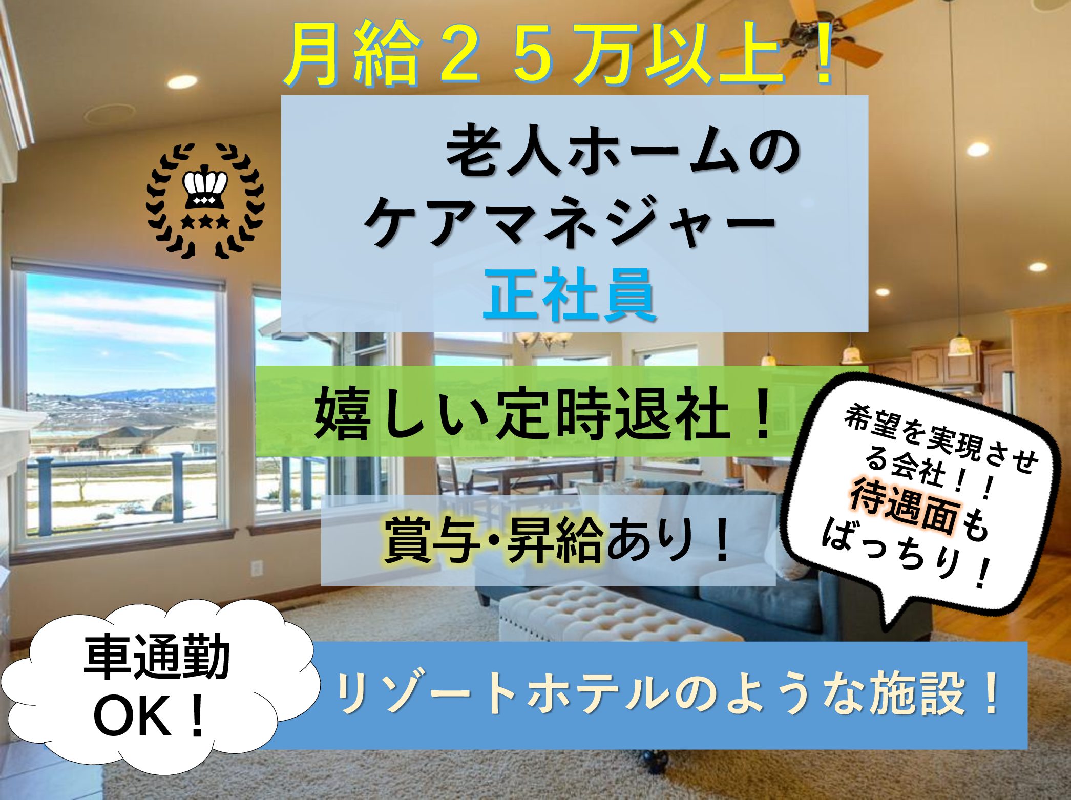 アビタシオン千葉の正社員 ケアマネージャー 有料老人ホーム求人イメージ