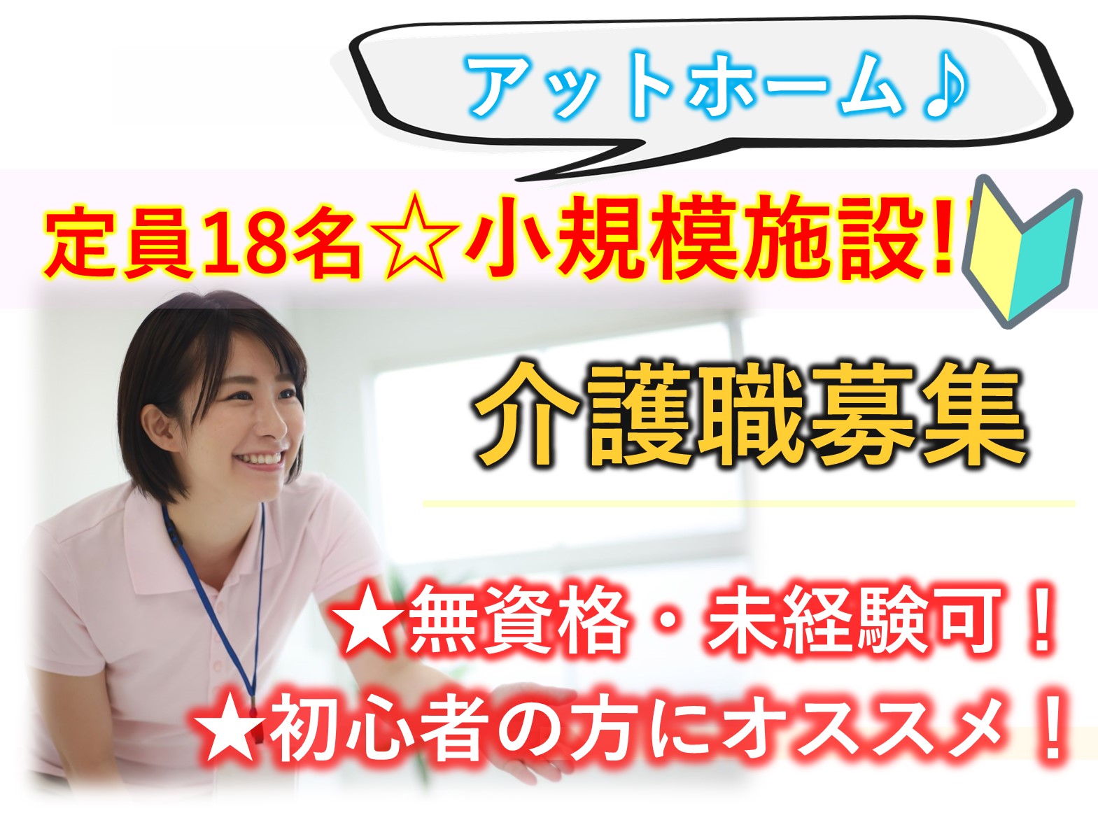 株式会社ささえ ケア・ホームさくらんぼの正社員 介護職 デイサービスの求人情報イメージ1