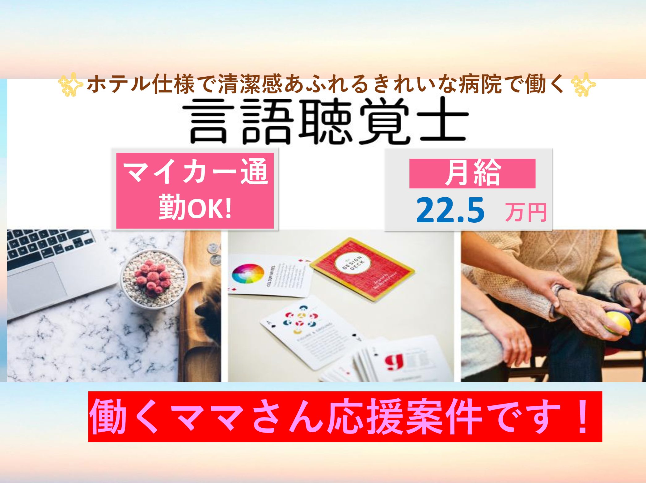 医療法人社団 一心会 初富保健病院の正社員 言語聴覚士 病院・クリニック・診療所の求人情報イメージ1