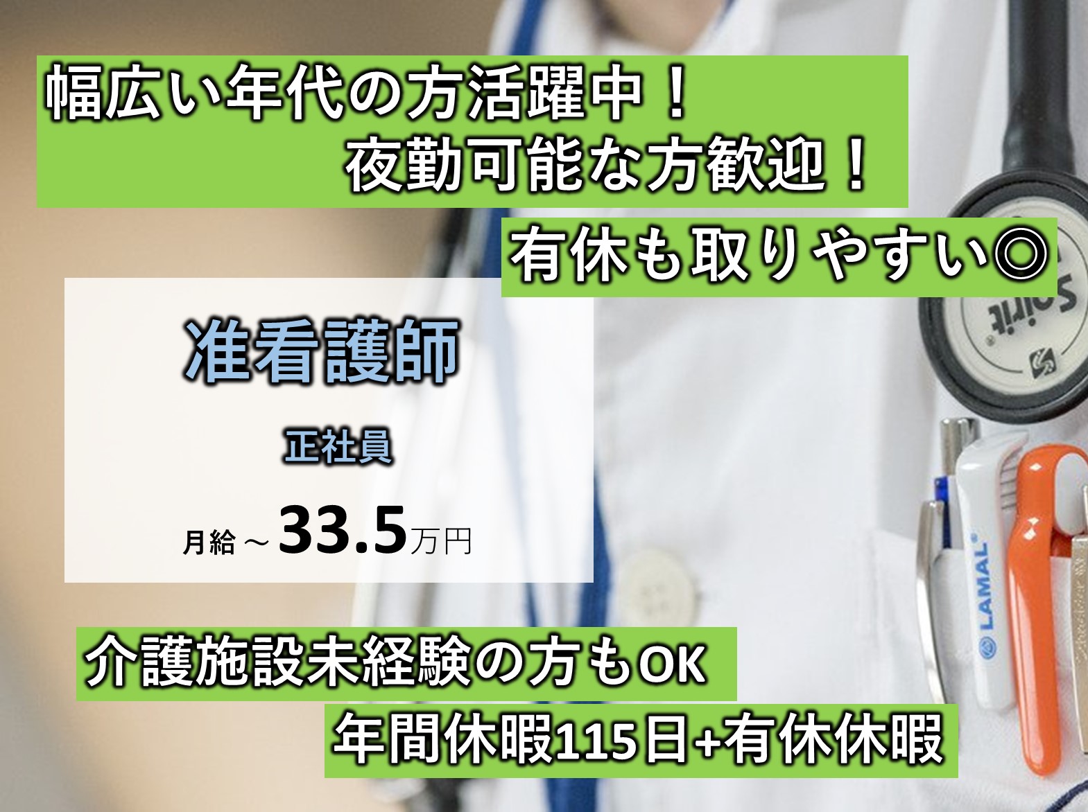 医療法人社団 双和会 介護老人保健施設エクセレントケア志津の正社員 准看護師 介護老人保健施設の求人情報イメージ1