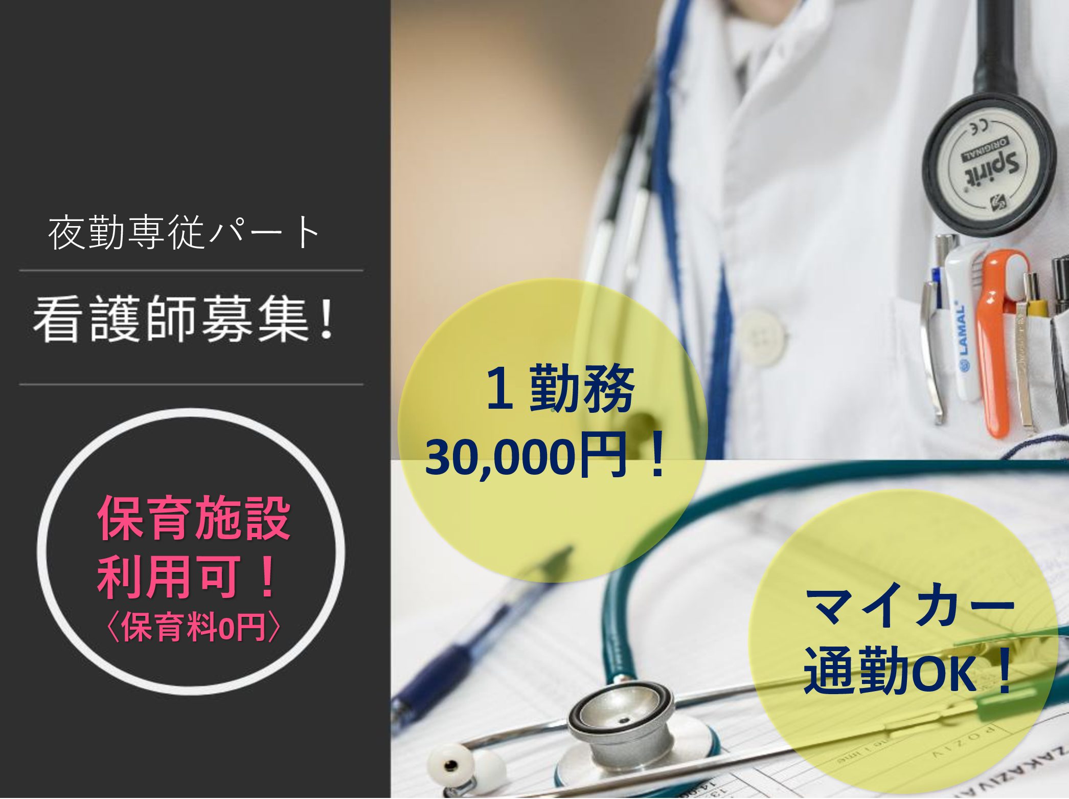 医療法人甲辰会　海保病院のパート 正看護師 病院・クリニック・診療所求人イメージ