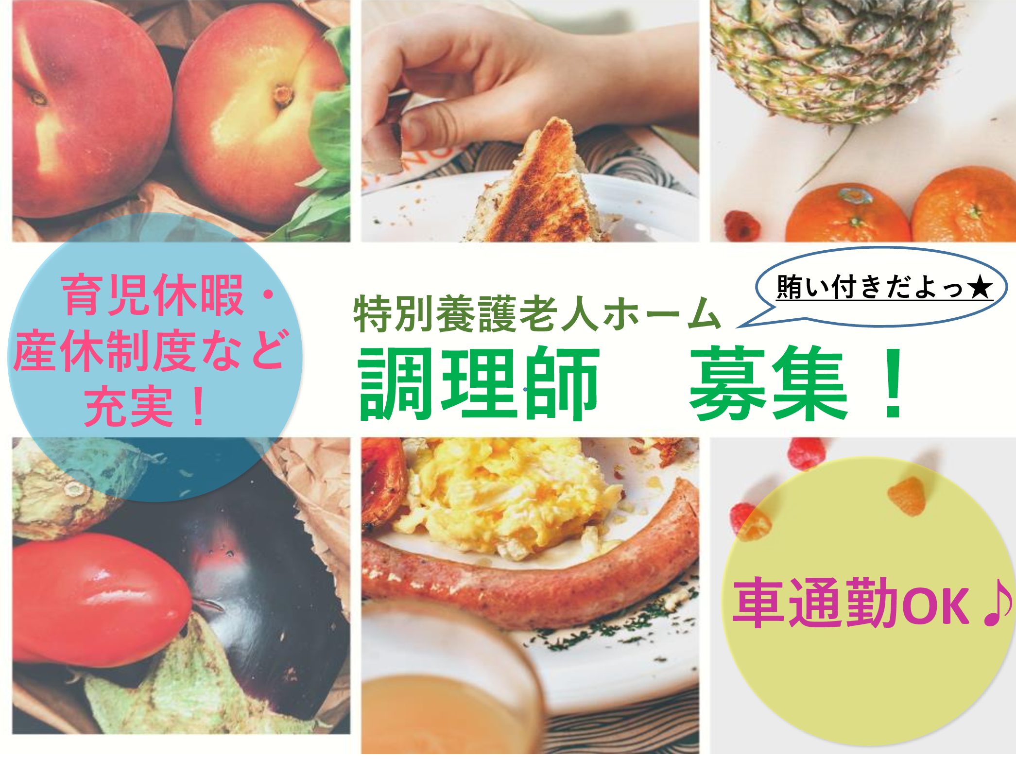 社会福祉法人　松峰会 社会福祉法人松峰会　松峰苑の正社員 調理補助 特別養護老人ホームの求人情報イメージ1