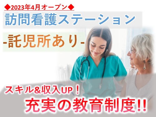 千葉診訪問看護ステーションの正社員 正看護師 訪問サービス求人イメージ