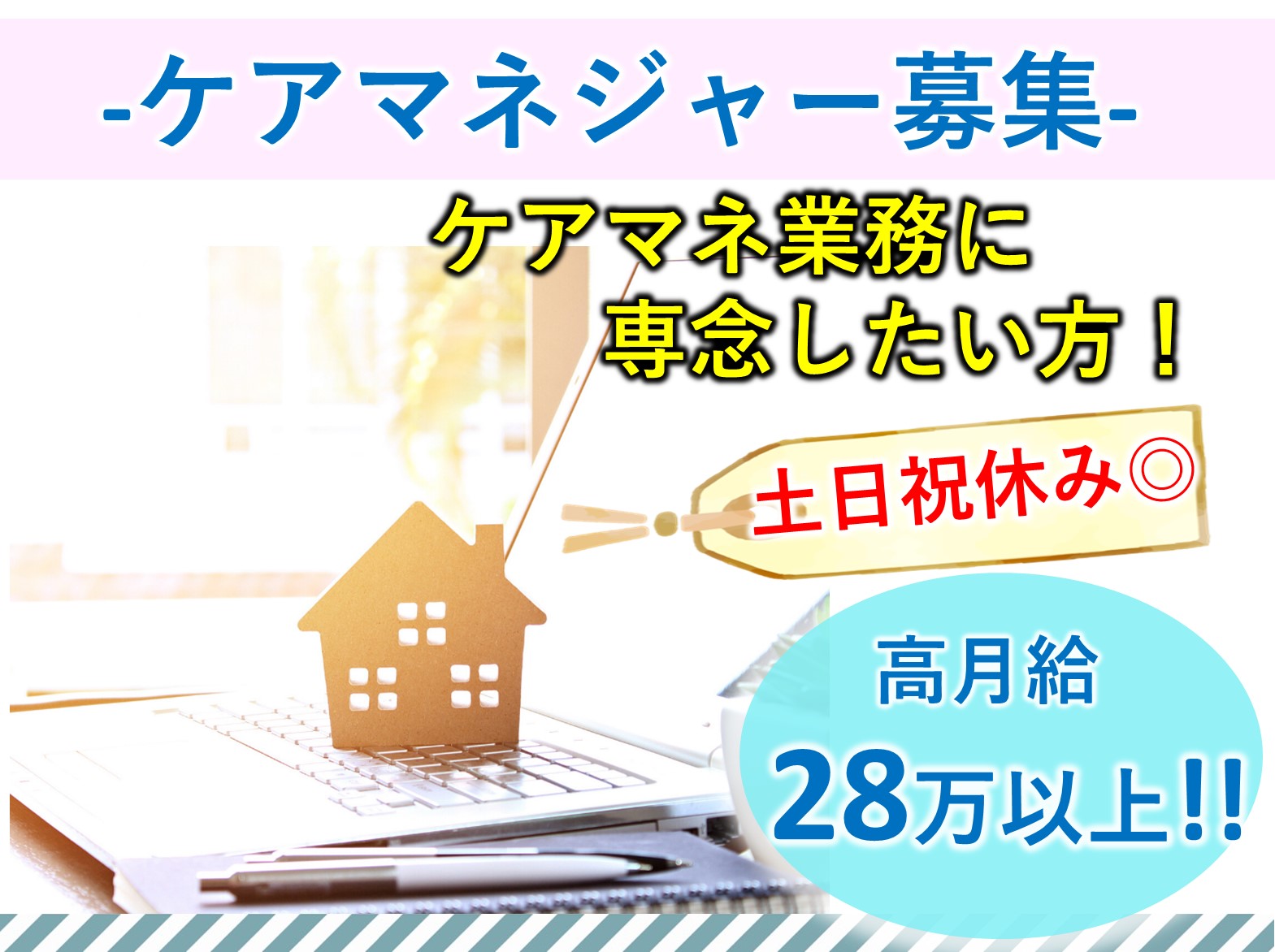 株式会社カンケイ舎 わかるかいご相談センター習志野の正社員 ケアマネージャー 居宅介護支援の求人情報イメージ1