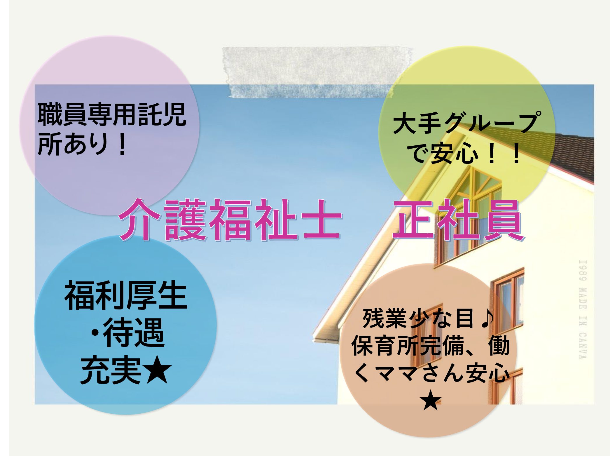 社会福祉法人　南生会 特別養護老人ホーム　みやぎ台南生苑の正社員 介護職 特別養護老人ホームの求人情報イメージ1