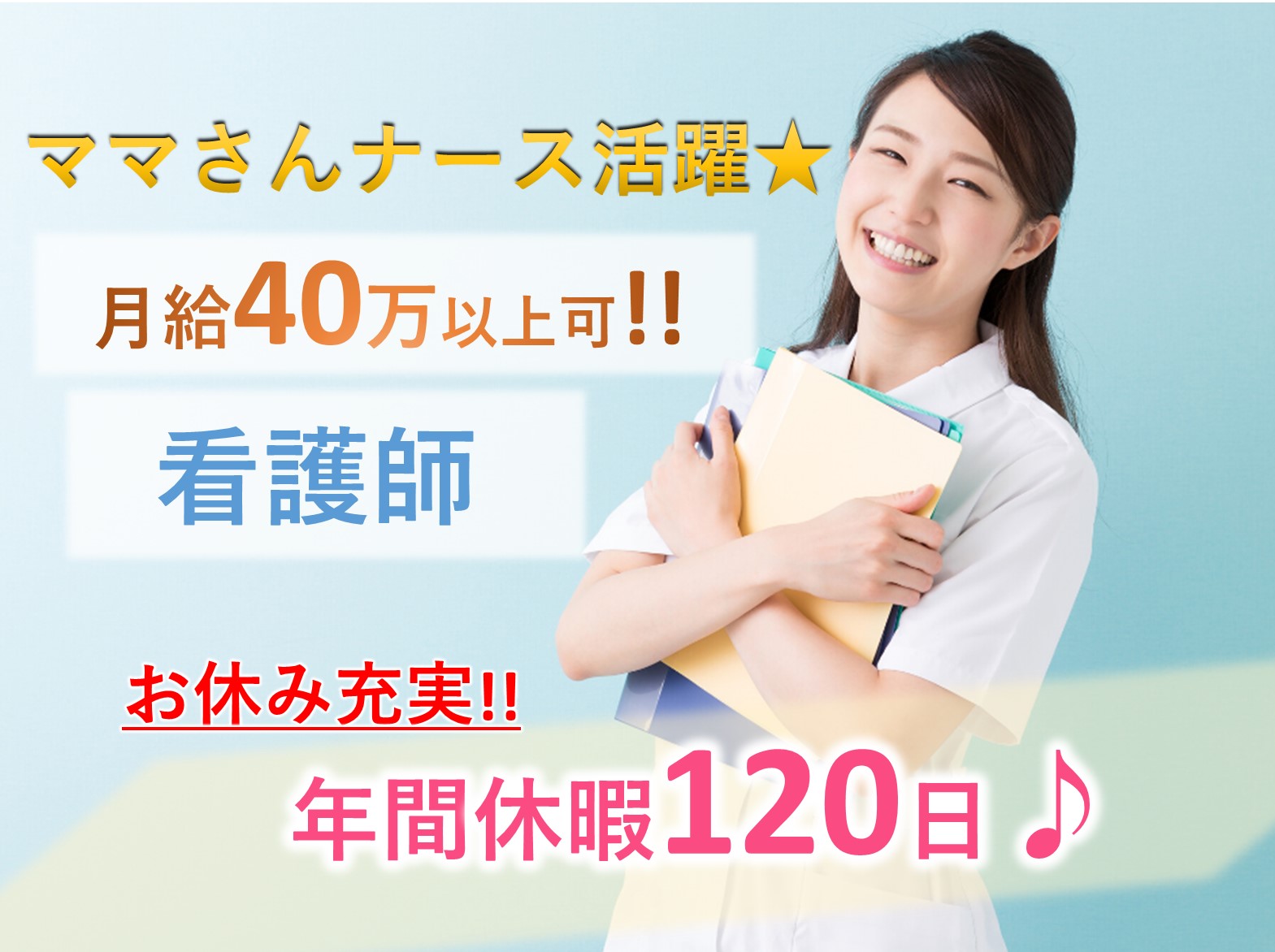 我孫子つくし野病院の正社員 正看護師 病院・クリニック・診療所求人イメージ