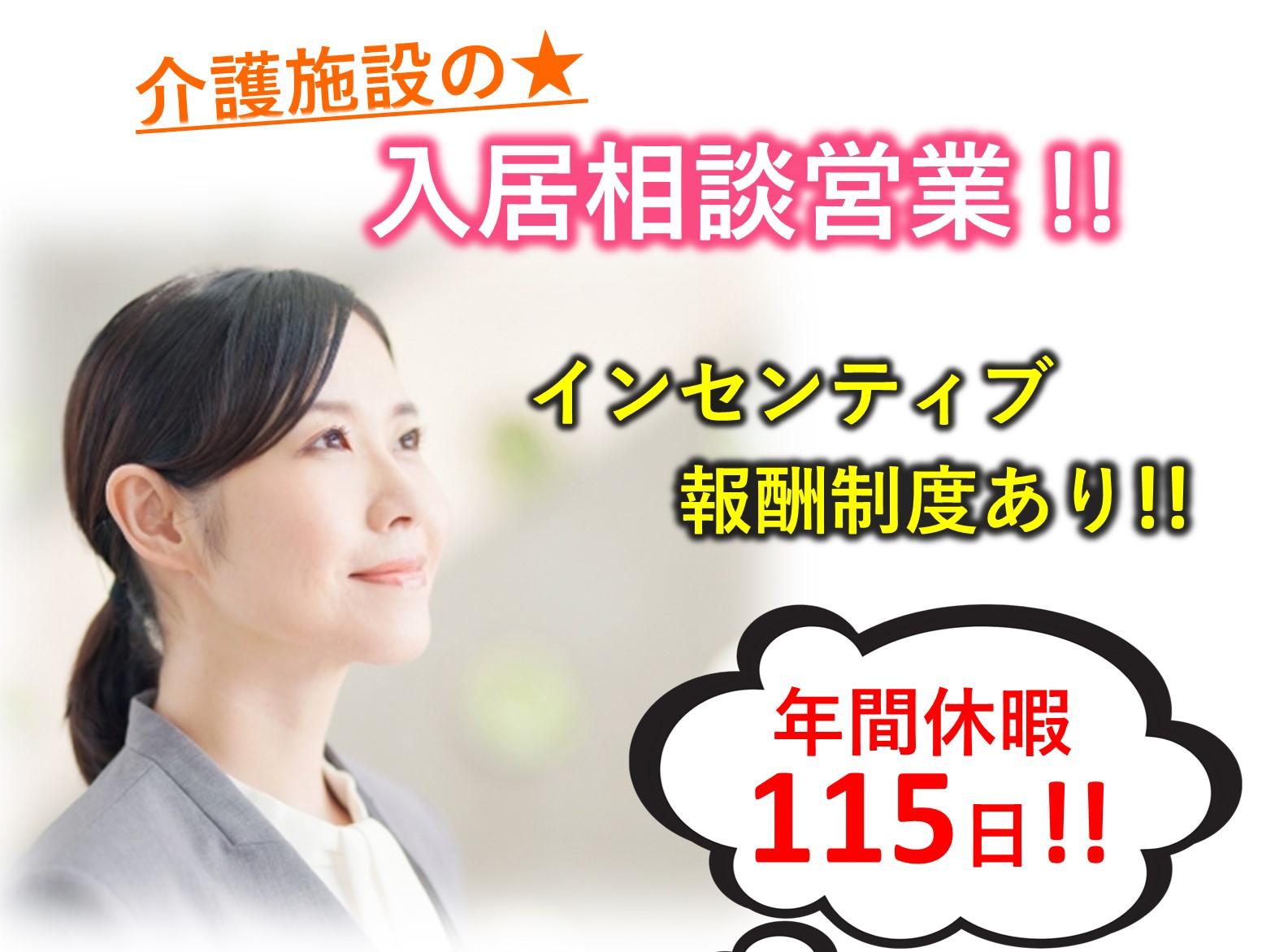 株式会社エクセルシオール・ジャパン エクセルシオール千葉の正社員 営業 有料老人ホームの求人情報イメージ1