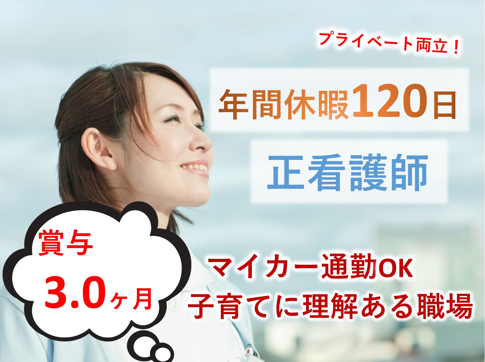 青山病院の正社員 正看護師 病院・クリニック・診療所求人イメージ