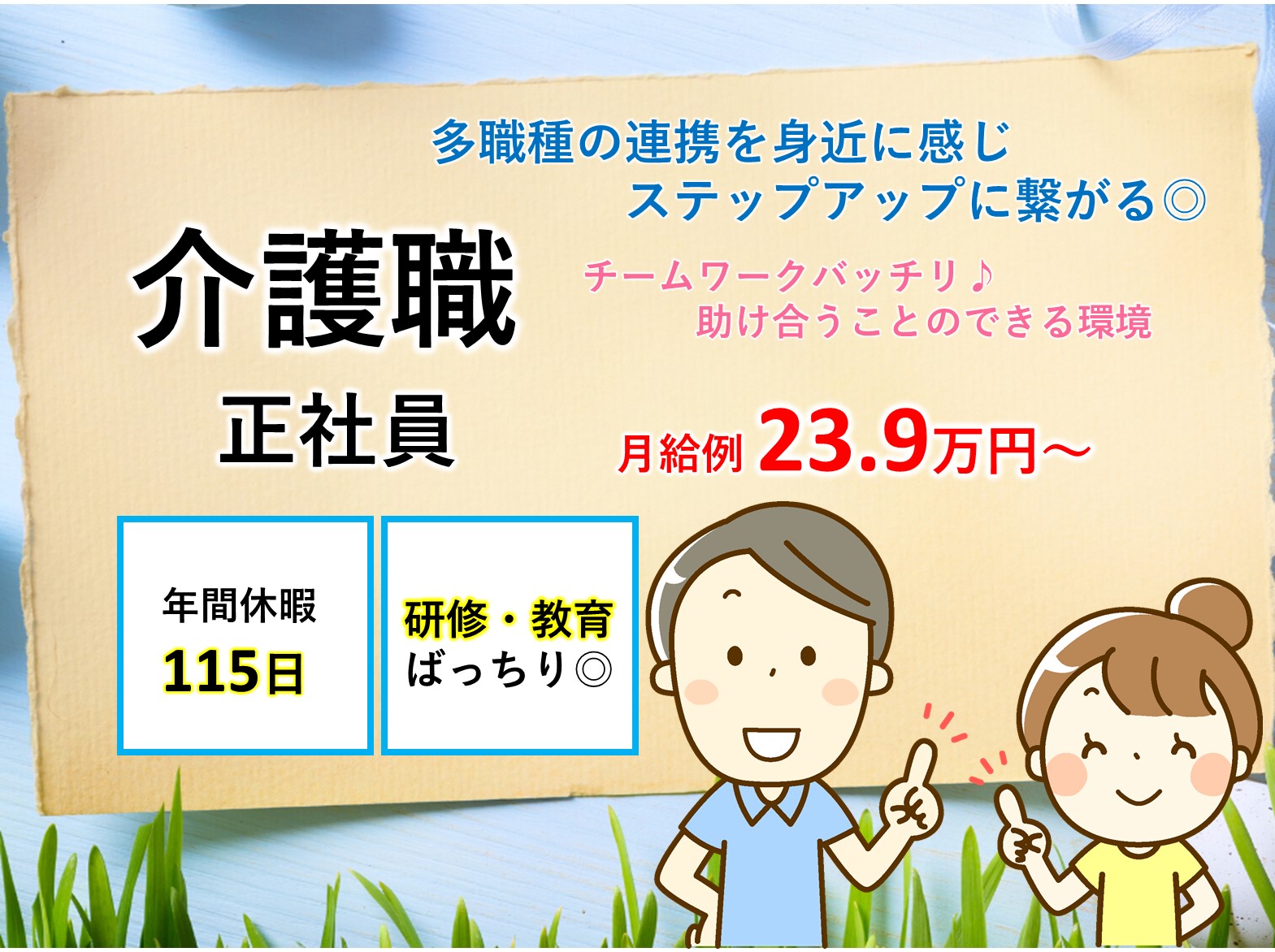 医療法人社団 双和会 介護老人保健施設エクセレントケア志津の正社員 介護職 介護老人保健施設の求人情報イメージ1