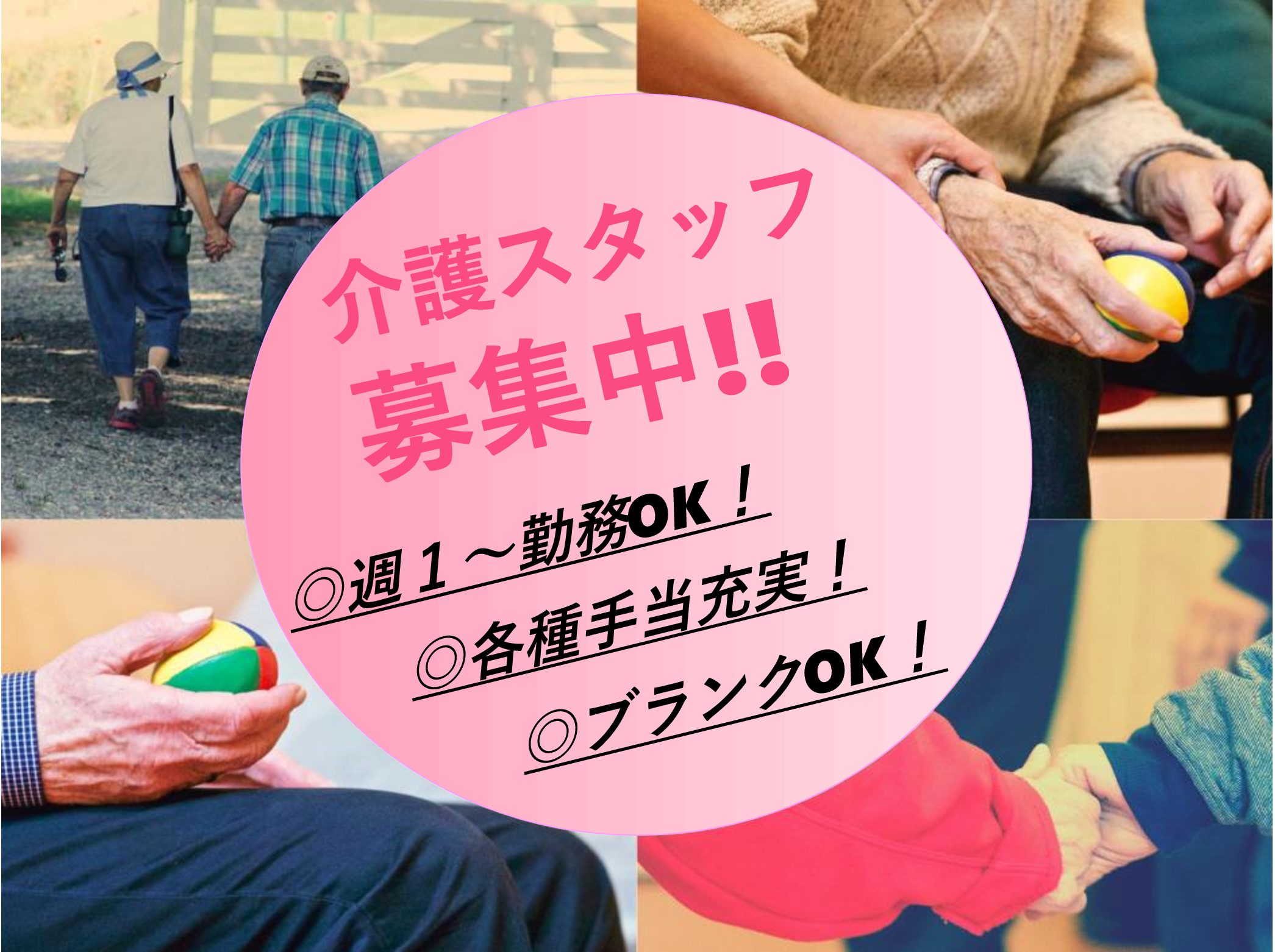 医療法人社団　晴山会 医療法人社団晴山会 介護老人保健施設ばらの里のパート 介護職 介護老人保健施設の求人情報イメージ1