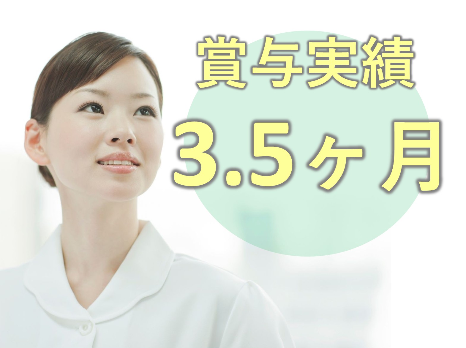 医心館西船橋の正社員 正看護師 有料老人ホーム求人イメージ