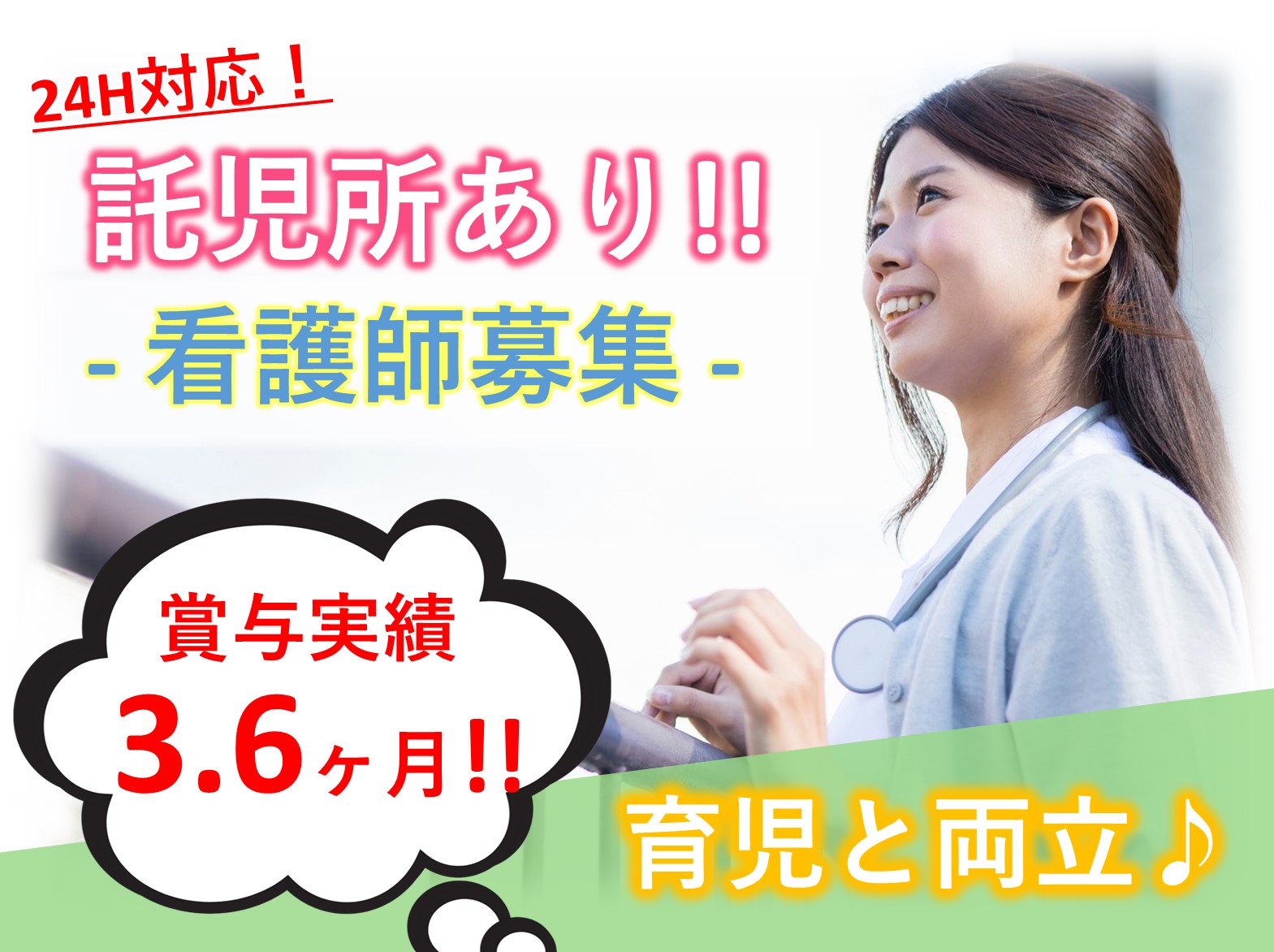 千葉南病院の正社員 正看護師 准看護師 病院・クリニック・診療所求人イメージ