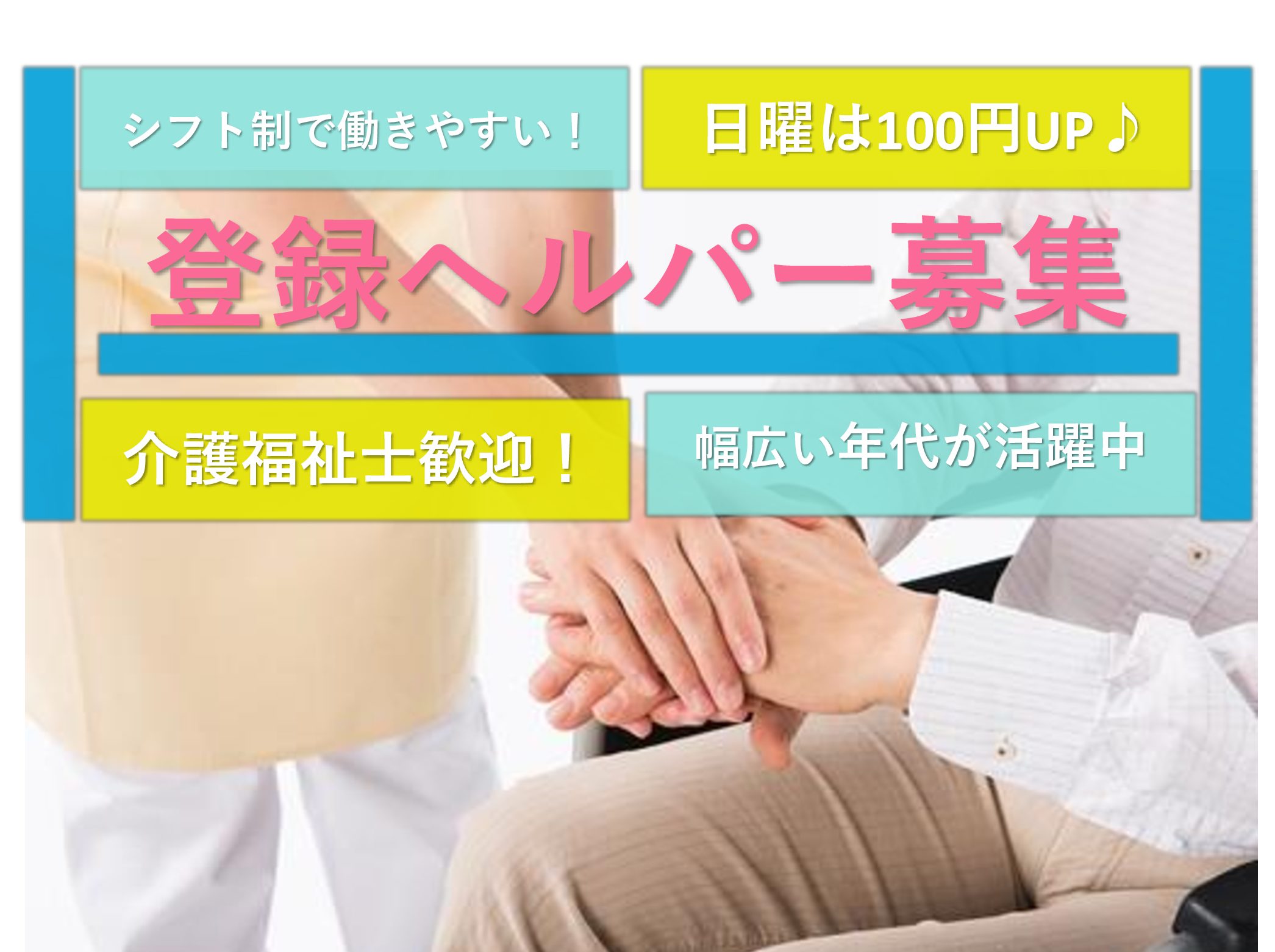 社会福祉法人　清明会 ヘルパーステーションはなみずきのパート 介護職 訪問サービスの求人情報イメージ1