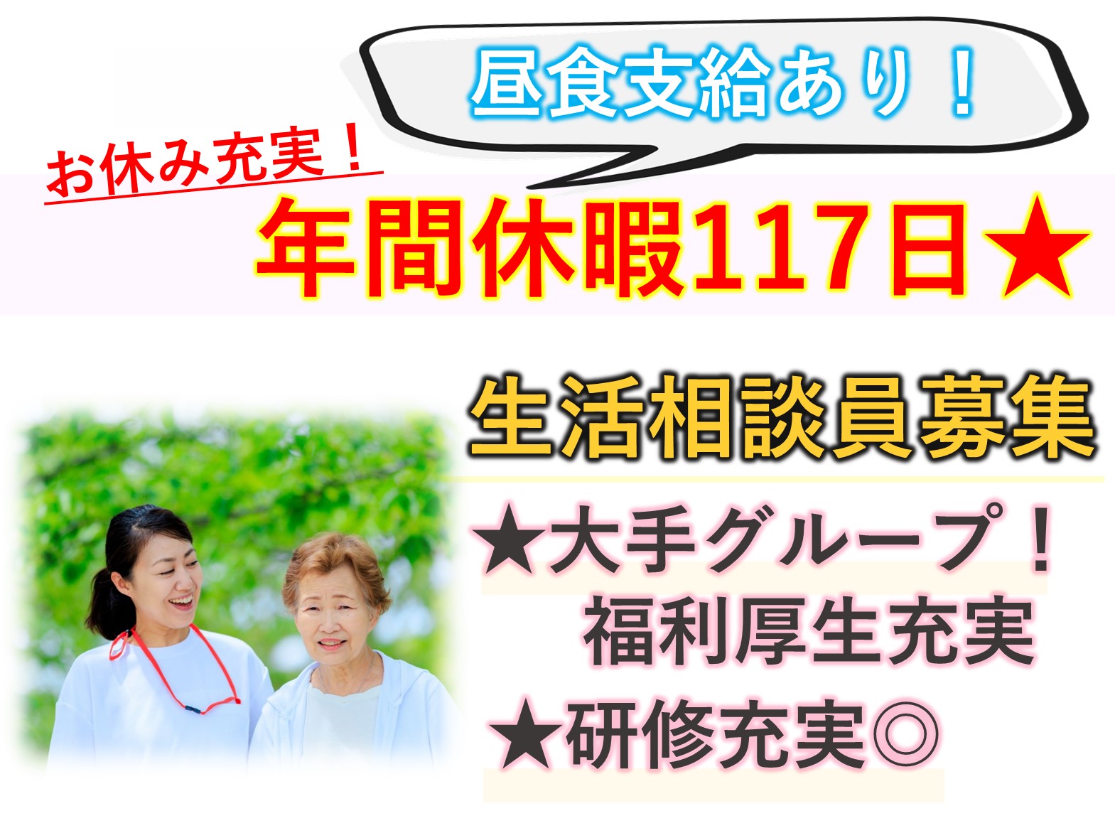 株式会社レオパレス21 あずみ苑 西船橋の正社員 相談員 ショートステイの求人情報イメージ1