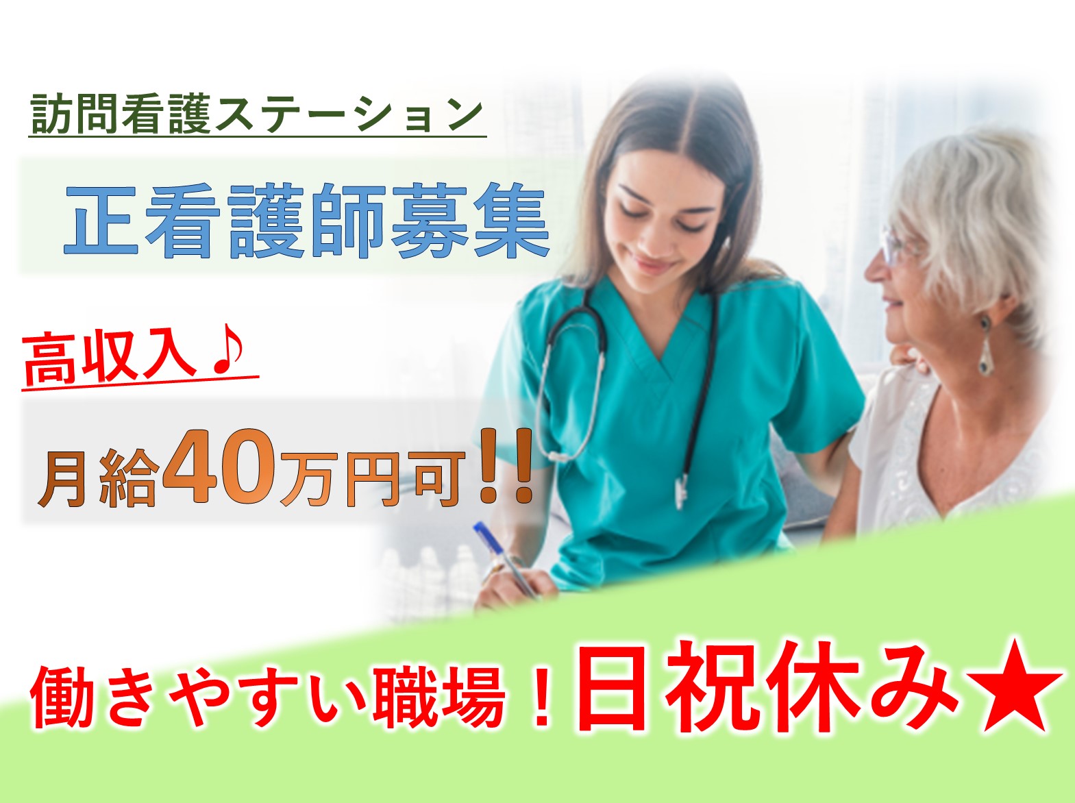 白ゆり訪問看護ステーションの正社員 正看護師 訪問サービス求人イメージ