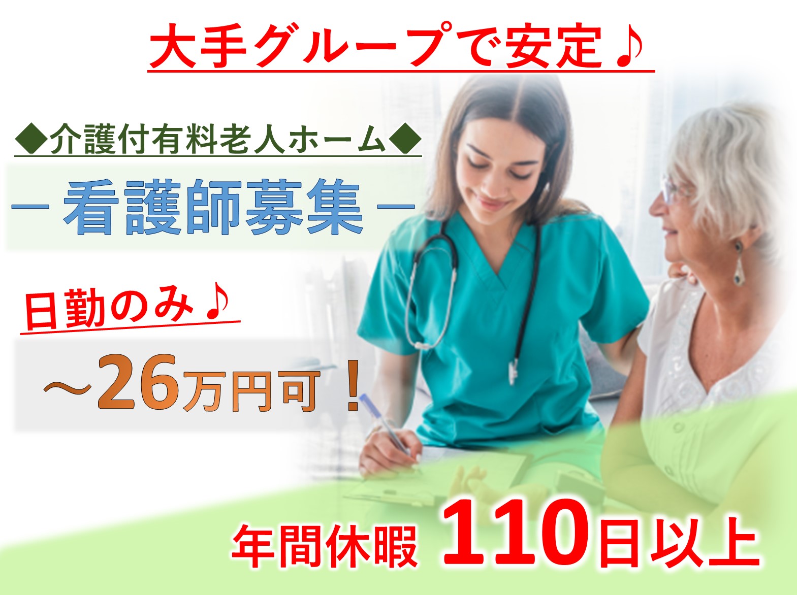 株式会社ハートフルケア ハートフルニュー幕張の正社員 正看護師 准看護師 有料老人ホームの求人情報イメージ1