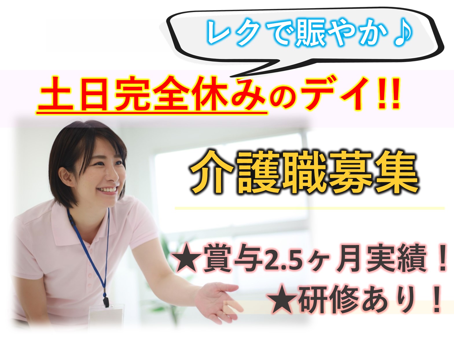 プルメリア訪問介護　株式会社 デイサービスあびこシャンティの正社員 介護職 デイサービスの求人情報イメージ1