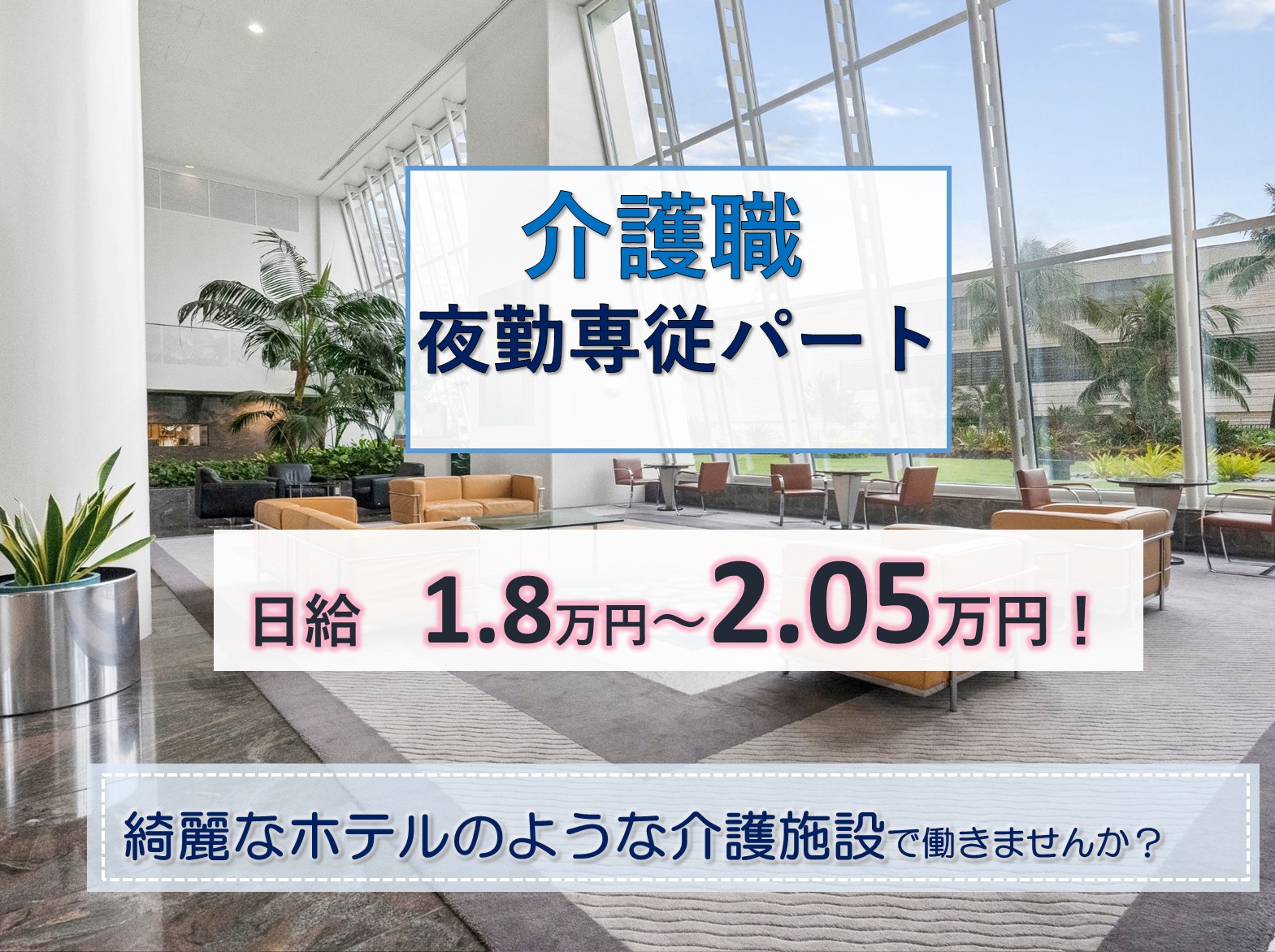 IoT美しい日本のだんらんのパート 介護職 有料老人ホーム求人イメージ